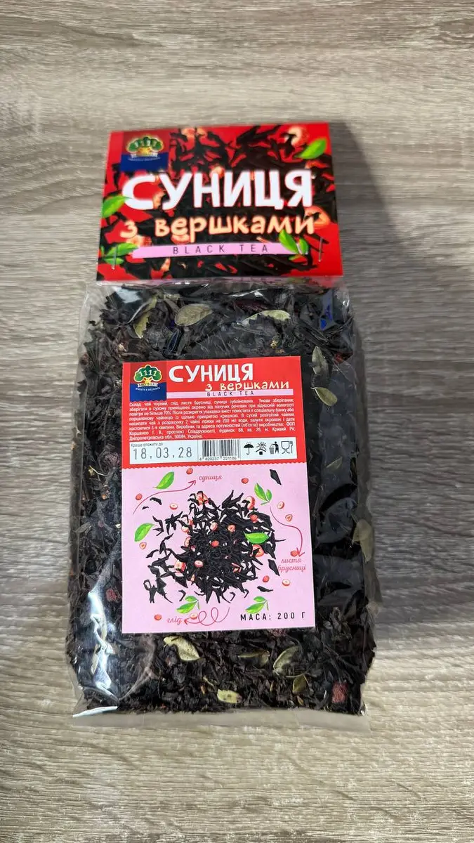 Чай розсипний "Суниця з вершками" (200 г)